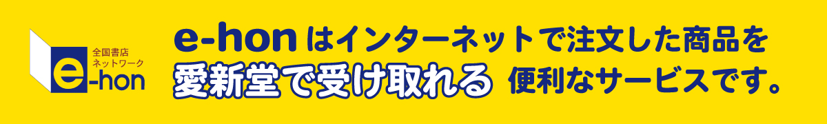 e-honとは